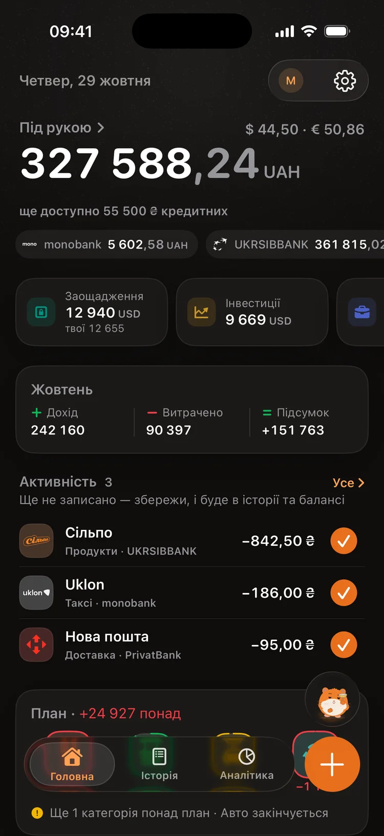 Усі рахунки разом